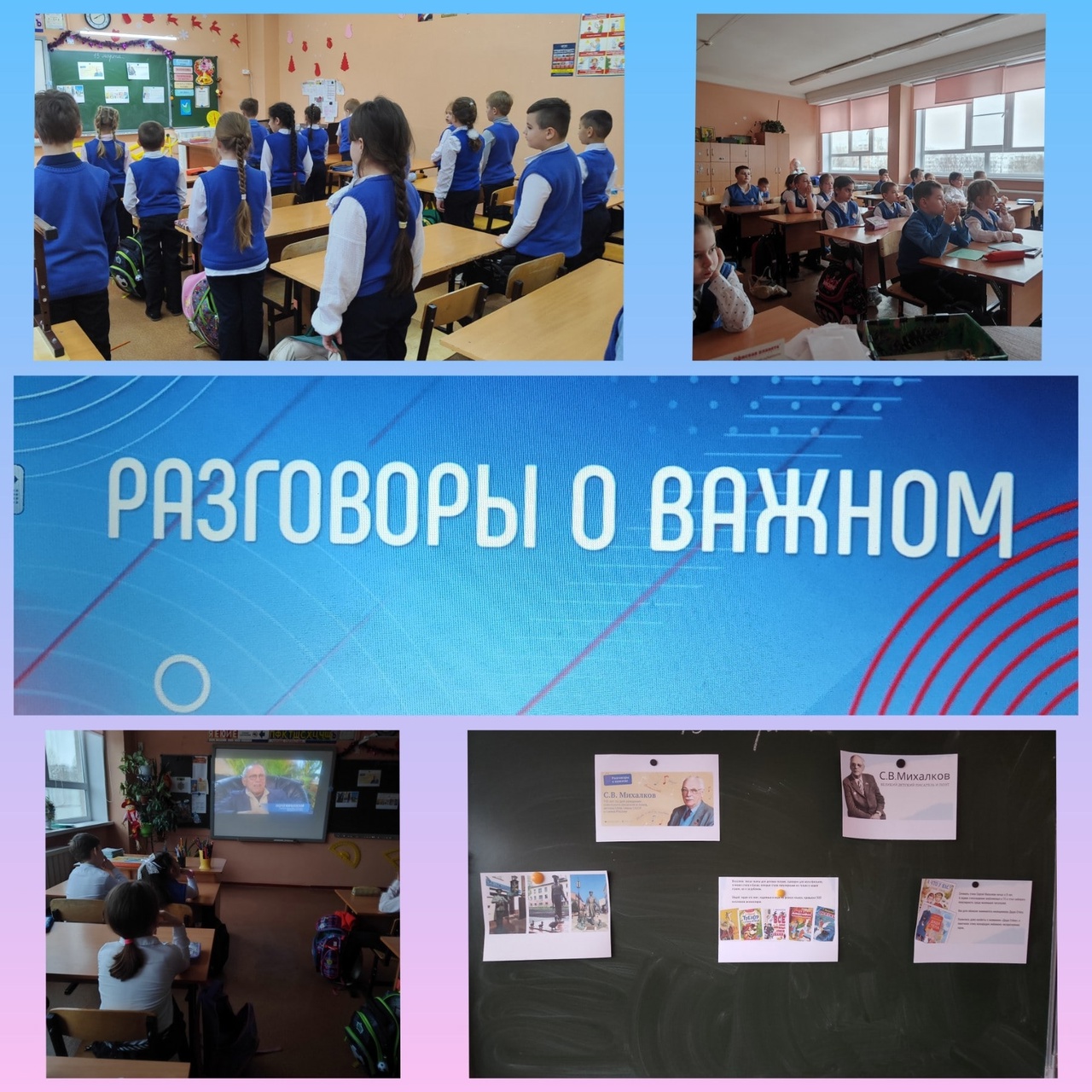 «Разговоры о важном» было посвящено творчеству С. В. Михалкова